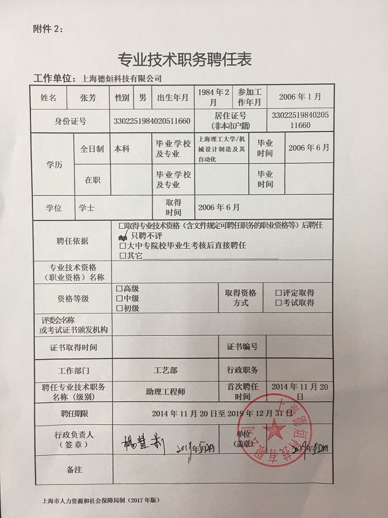 附件2专业技术职务聘任表.jpg